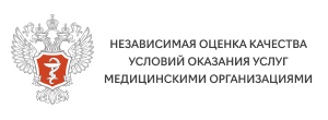 Независимая оценка качества условий оказания услуг медицинскими организациями